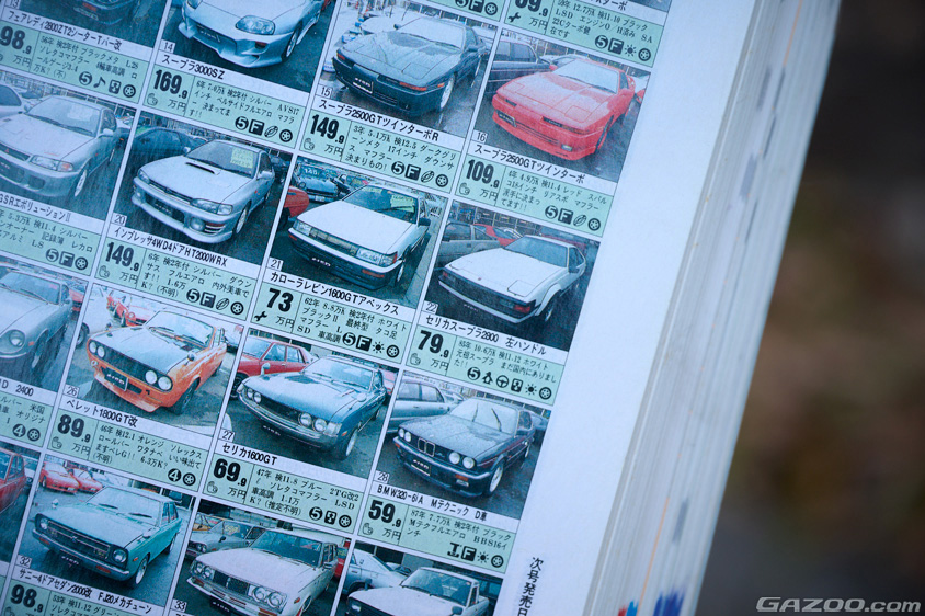 トヨタ・セリカスープラが売りに出されていた中古車雑誌
