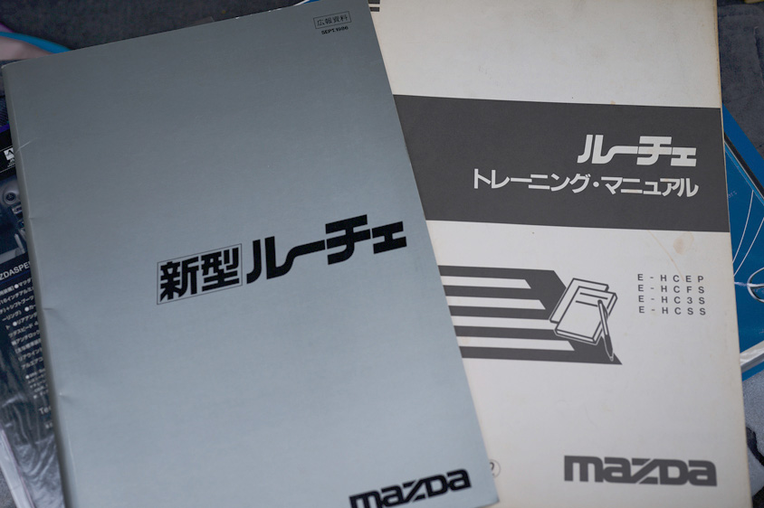 マツダ・ルーチェのカタログとマニュアル
