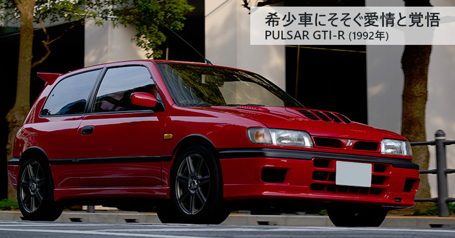 パルサーgti-r WRCの総合優勝を目指したコンペティションモデル｜1994年式 日産