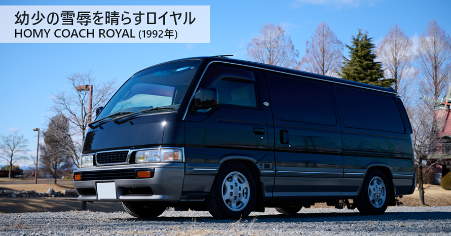 オーナーにとって「2台の本命の愛車」のもう1台、1992年式日産