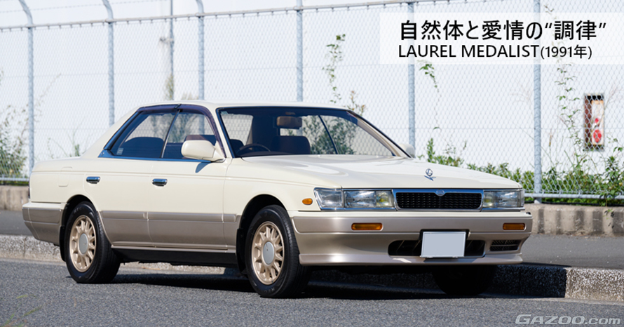 廃車寸前だった「つなぎ」の愛車は、いつしか「相棒」へ。1991年式日産