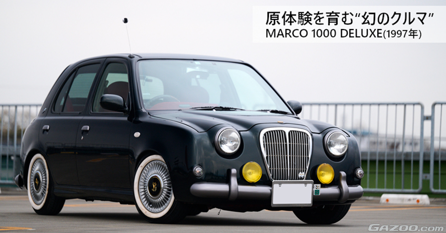 総生産台数が20台弱という幻のクルマを甦らせる！1997年式
