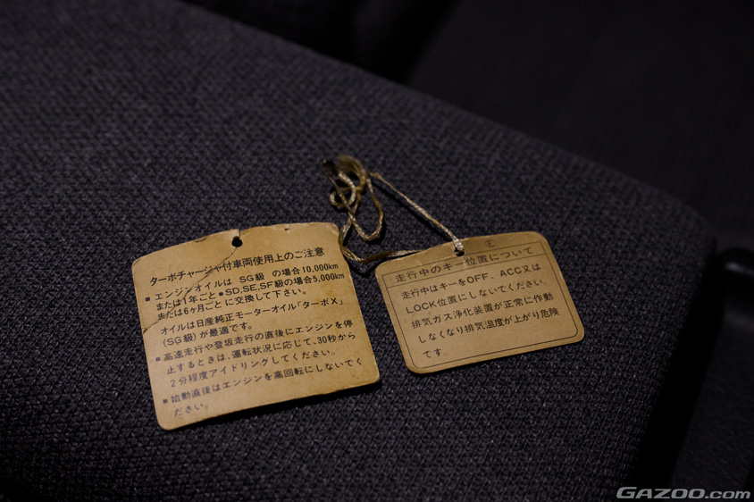 日産・フェアレディアZ(Z32型)の注意書き