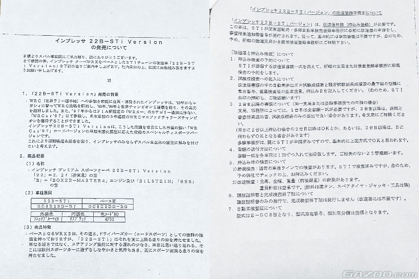 スバル インプレッサ 22B-STiバージョンの発売リリース