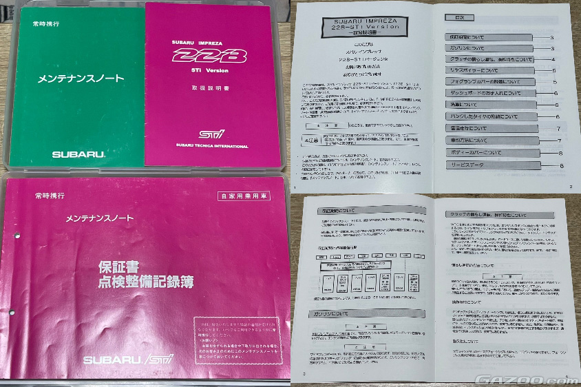 スバル インプレッサ 22B-STiバージョンのメンテナンスノート