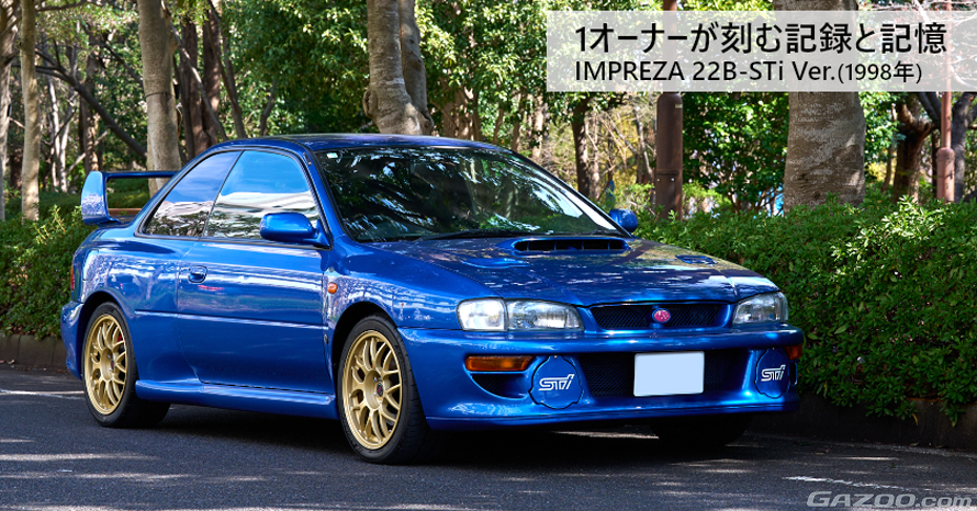 23歳で新車を手に入れて26年！オーナーの人生に刻まれる1998年式
