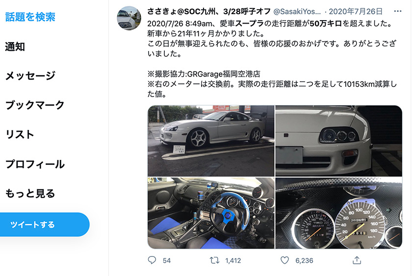 目標は 地球から月までの往復距離を走破すること 52万kmをともに歩んできたスープラとの23年間 取材地 福岡 トヨタ自動車のクルマ情報サイト Gazoo 目標は 地球から月までの往復距離を走破すること 52万kmをともに歩んできたスープラとの23年間 取材地 福岡 トヨタ自動車のクルマ情報サイト Gazoo