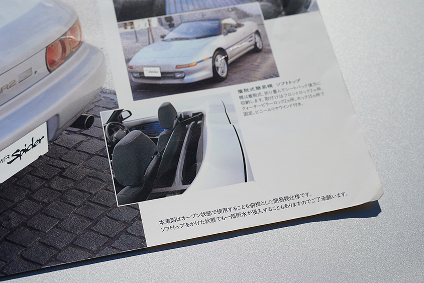 トヨタテクノクラフト・MRスパイダーのカタログの注意書き