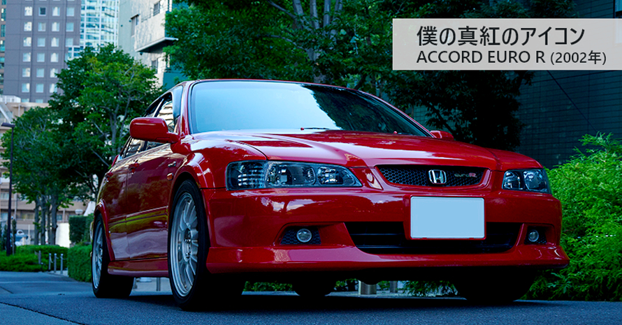 タイプRではない「ユーロR」に愛情と敬意を表して。2002年式ホンダ