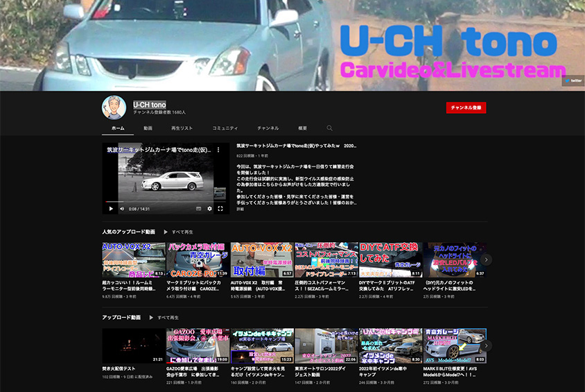 藤原さんのYouTubeチャンネル『U-CH tono』