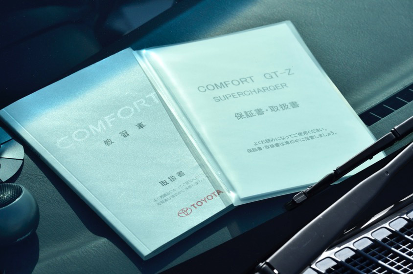 トヨタ・コンフォートGT-Zスーパーチャージャーの説明書