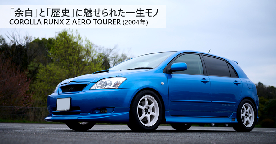 新車で手に入れてから19年、22万キロをともに歩んできたトヨタ