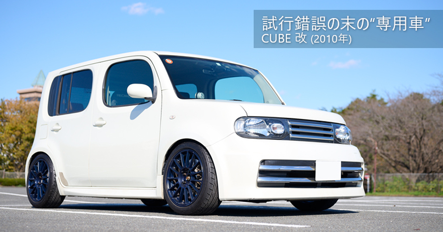 28歳のオーナー自らMT化！玄人をも唸らせる2010年式日産 キューブ(Z12