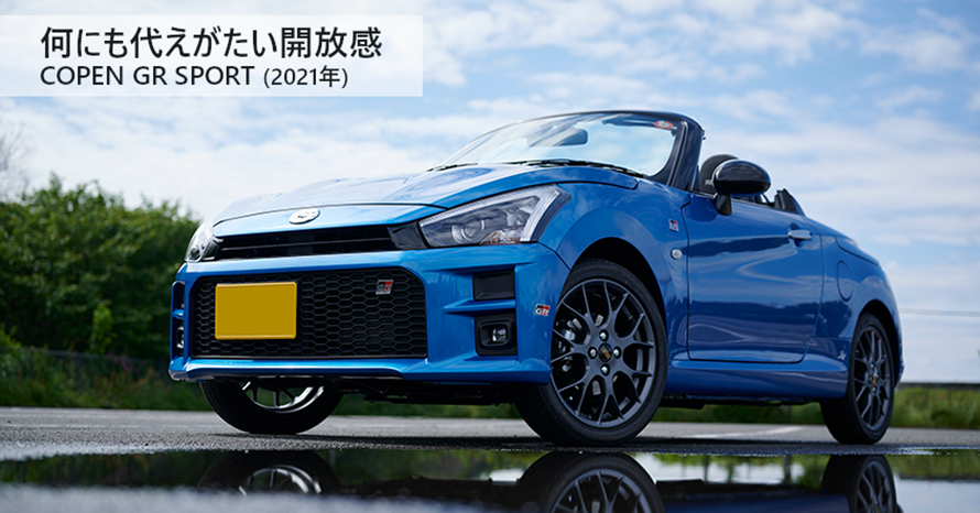 MT党」オーナーの初のオープンスポーツカーは2021年式コペンGR SPORT
