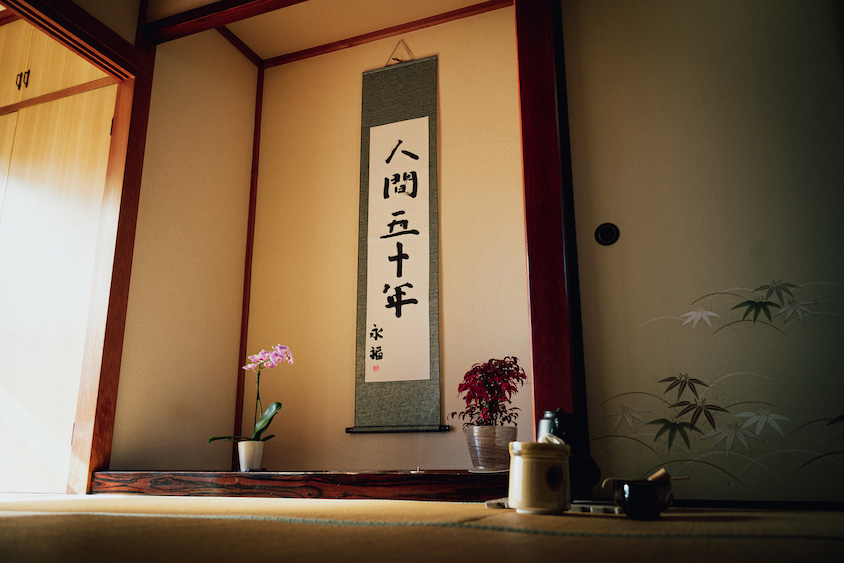 床の間に飾られた「人間五十年」の書