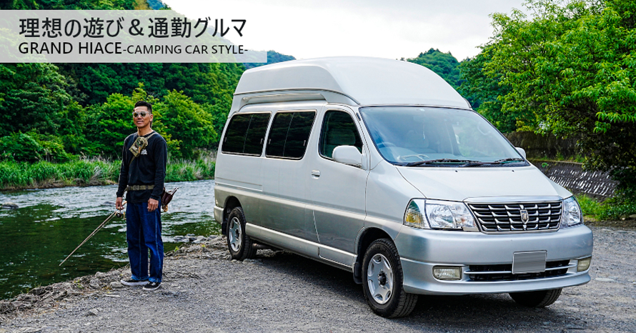 通勤にも使えるキャンピングカー。この条件でたどり着いたトヨタ 