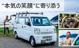 大人もとことん遊びたい！一緒に泥んこになれるスズキ エブリイは日本ならではの発明品