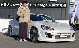 クルマ好きだからこそ知り合えた縁を大切にしたい　BRZ