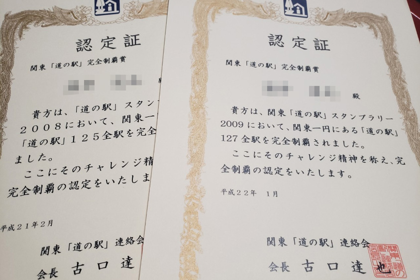 トヨタ・MR-Sで関東一円127か所の道の駅を制覇した認定証