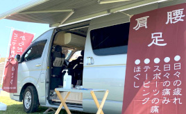 移動式施術車とは？ ハイエースで駆け付ける、待ち時間0の整骨院