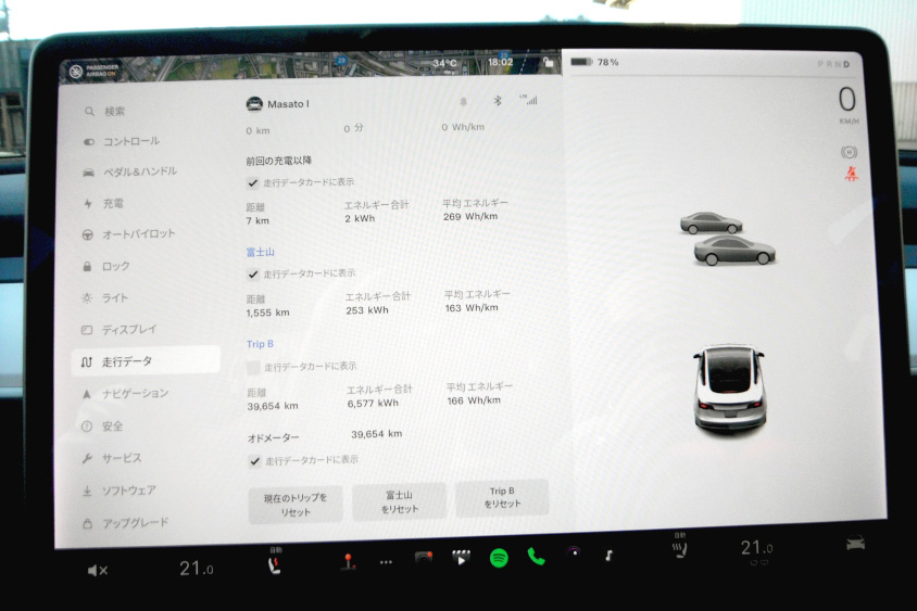 テスラの細かくチェックできる走行データ