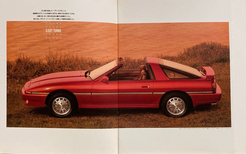 トヨタ・スープラ（GA70）のカタログ
