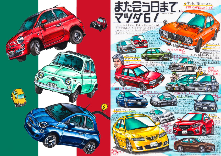 フィアット500とカペラ、アテンザ、マツダ6のイラスト