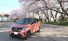 日産サクラとドライブに行くことが増えたオーナーの、マニアックなEV車の楽しみ方