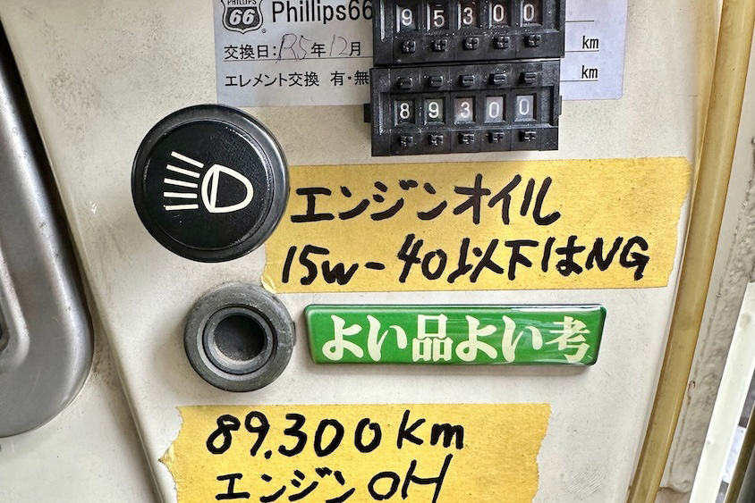 購入したトヨタランドクルーザー40の注意書