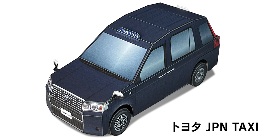 ペーパークラフト登場！JPN TAXI(ジャパンタクシー) | クルマ情報