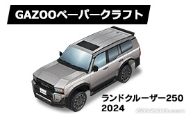 ランドクルーザー“250”　登場！