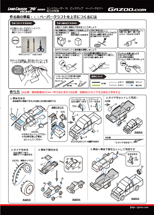 トヨタ ランドクルーザー70ペーパークラフト追加 | クルマ情報サイトｰGAZOO.com