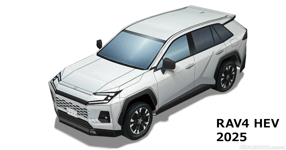 トヨタ 新型RAV4 ペーパークラフト登場！ | クルマ情報サイトｰGAZOO.com