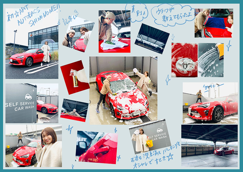 洗車を楽しんで写真、アルバムに残す、インスタにアップしたら映え間違いなし