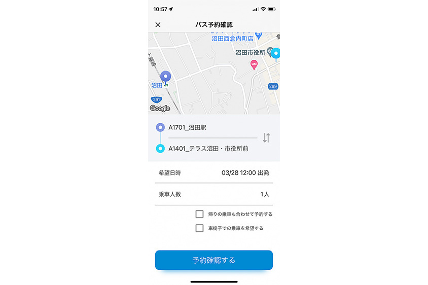 ぬまくるの予約アプリ「MONETアプリ」の予約画面