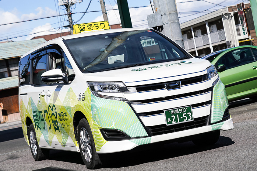 富岡市の「愛タク」