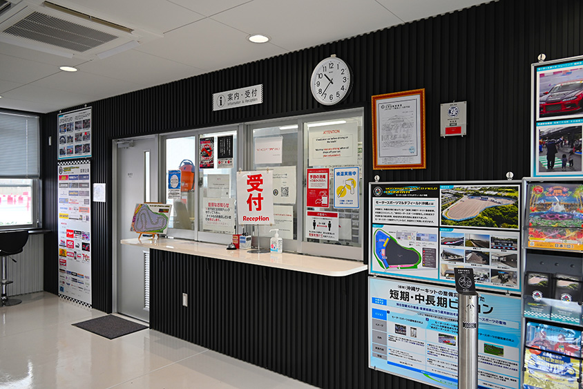 モータースポーツマルチフィールド沖縄の受付