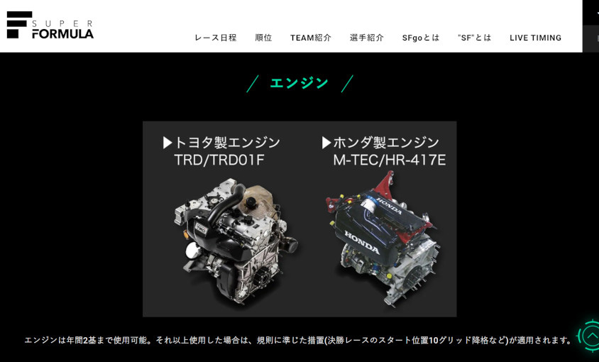 エンジンはトヨタとホンダが製造し競う