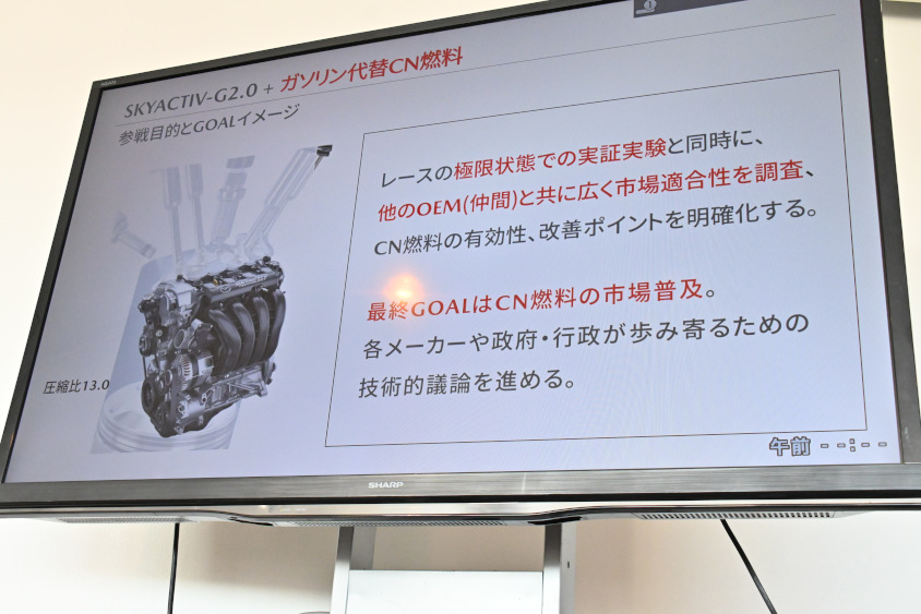 マツダがカーボンニュートラル燃料で参戦する理由