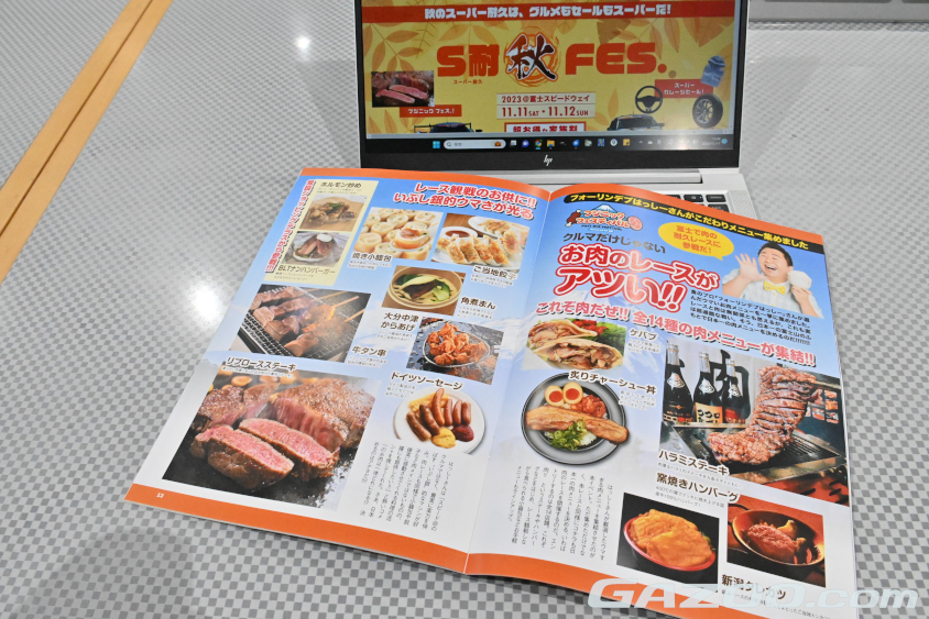 スーパー耐久第7戦の公式プログラム