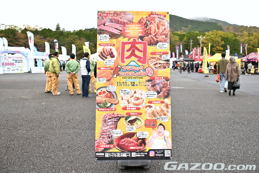 フジニックフェスの看板