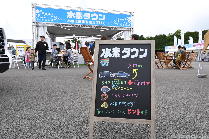 「水素タウン」の入り口