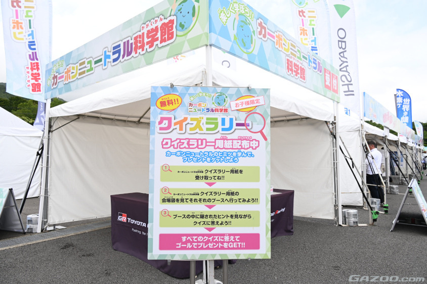 カーボンニュートラル科学館のクイズラリーの受付