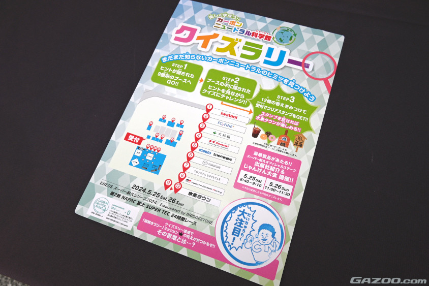 クイズラリーをクリアすると、水素タウンで美味しいものと交換できた