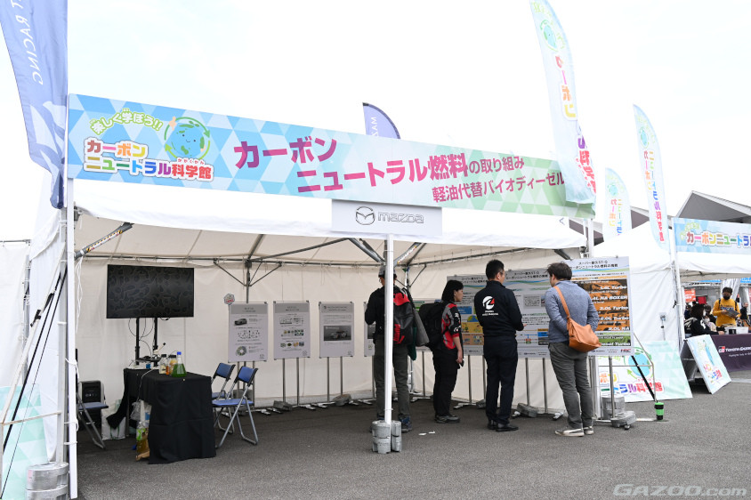 カーボンニュートラル科学館のマツダのブース