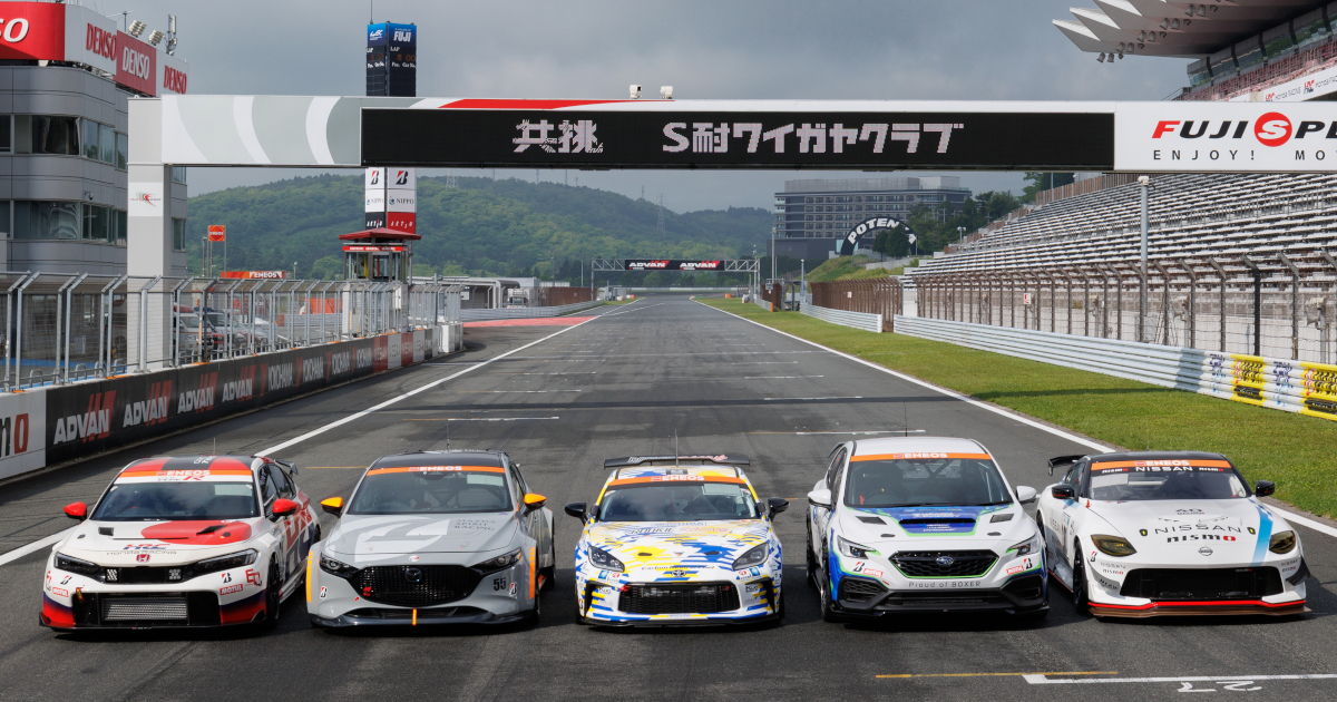 クルマ好きを笑顔に」。スーパー耐久で自動車メーカーがタッグを組む