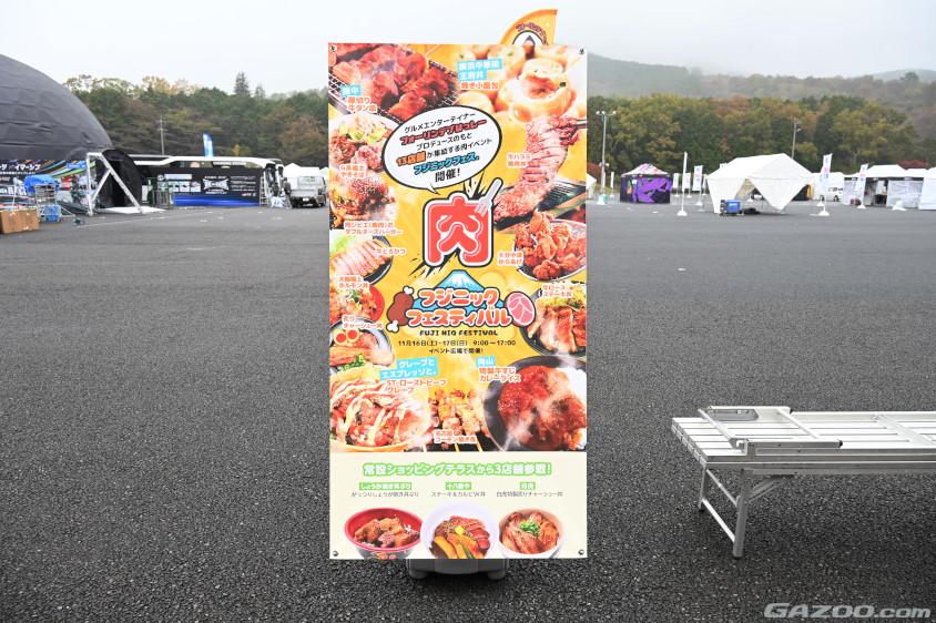 フジニックフェスティバルの看板