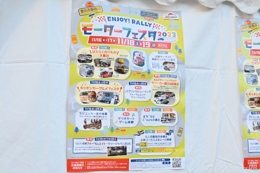 豊田市駅周辺でもいろいろなイベントが行われます（ラリージャパン2023）