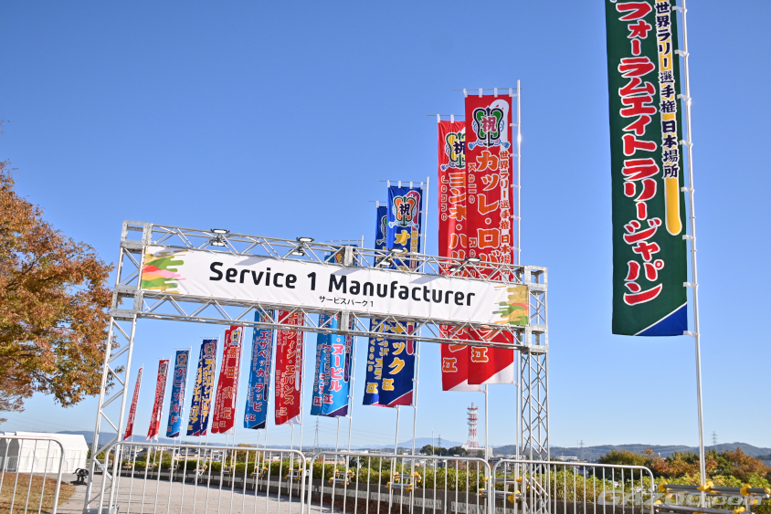 豊田スタジアム内のサービスパーク（サービス1）入口（ラリージャパン2023）
