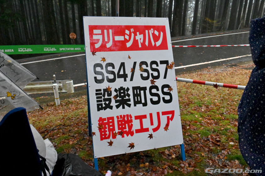 設楽町SSを取材（ラリージャパン2023）